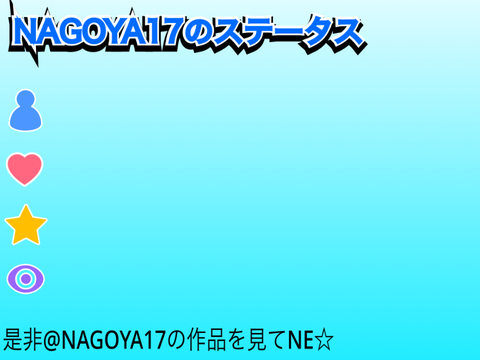 NAGOYA17のステータス