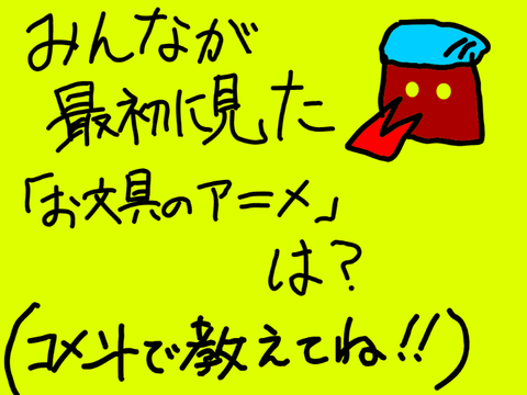 みんなが最初に見たアニメは？