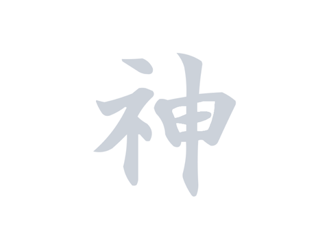 かみ