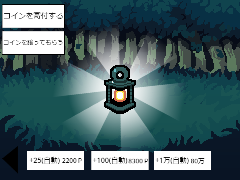 ランタンクリッカー