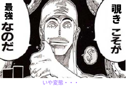ただの変態　そして目ガチすぎ