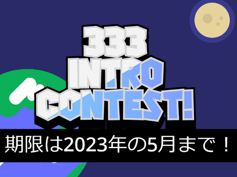 参加してね！