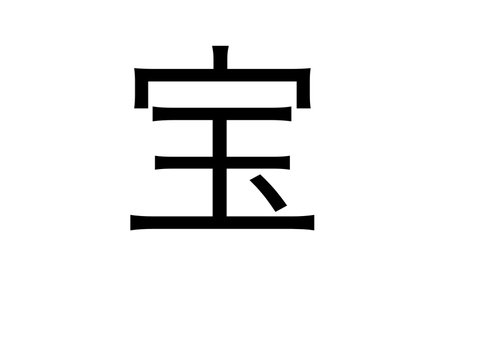 200人宝くじ remix