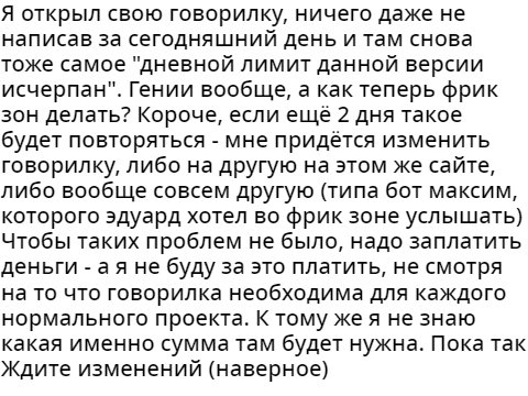 Говорилка-гений