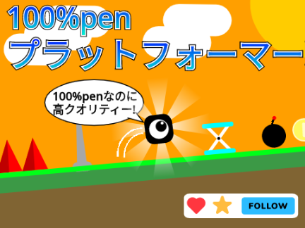 100%penプラットフォーマー　モバイル対応　platformer mobile compatible