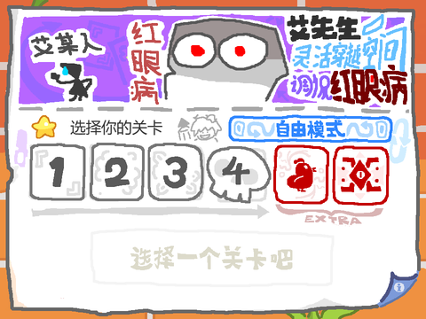艾先生灵活穿越空间调侃红眼病