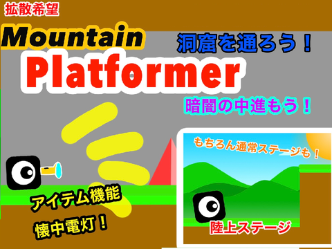 シンプル！　洞窟探検プラットフォーマー