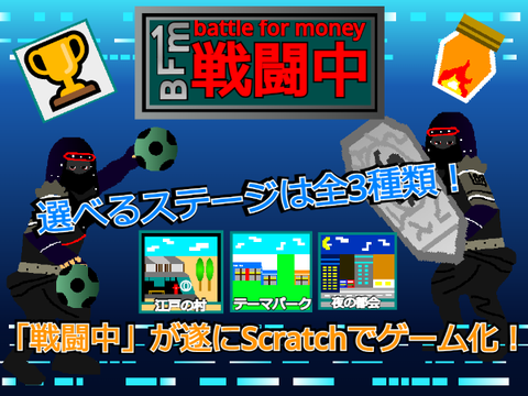 戦闘中Scratch～忍と15人のプレイヤー～ v1.0