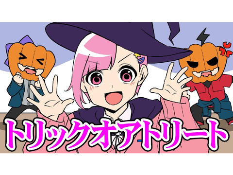 【アニメ】もうすぐハロウィン！実況部のみんなからお菓子をもらおう！【ゲーム実況部の日常】