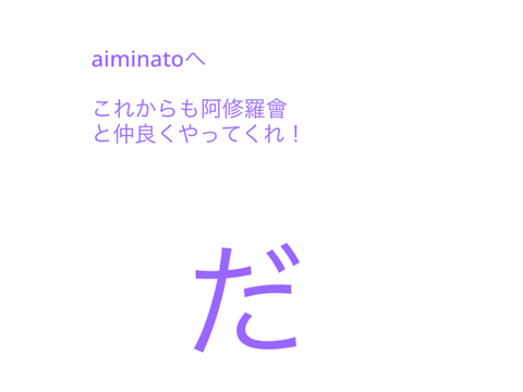 みんなありがとう！