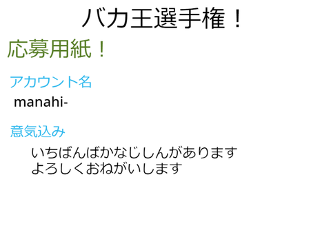 バカ王　　　バカ王選手権 remix