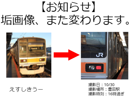 【お知らせ】アイコン変更します。（またかよ）