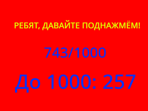 Ждём
