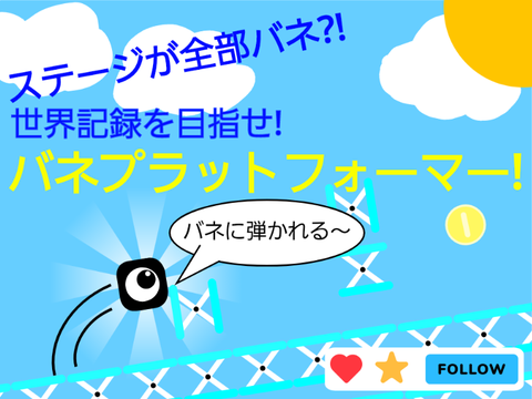 バネプラットフォーマー　モバイル対応　spring platformer mobile compatible