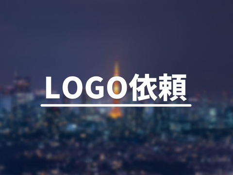 LOGO依頼 
