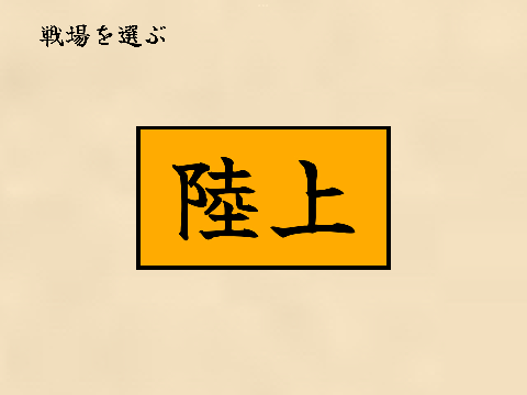 ＜生徒M作成＞鳥獣戯画決戦
