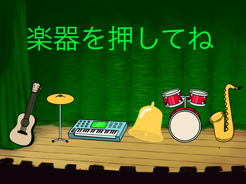 楽器の音