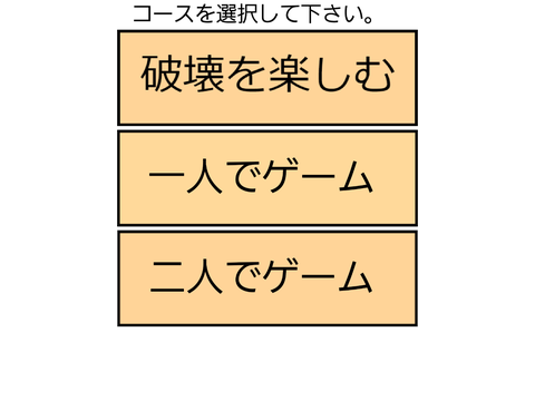 ⑯　軽自動車の進撃 ストレス発散 ver.2.2.2(remixしたゲーム①) 