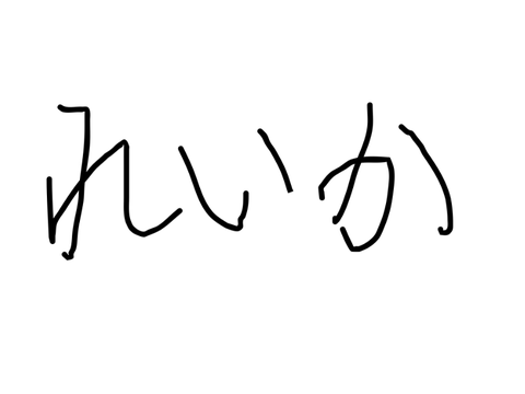 #参照数で晒すっ！@100