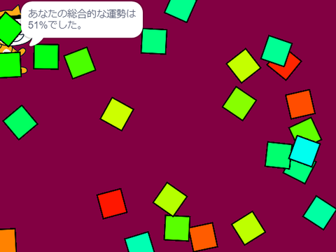 多分おみくじ