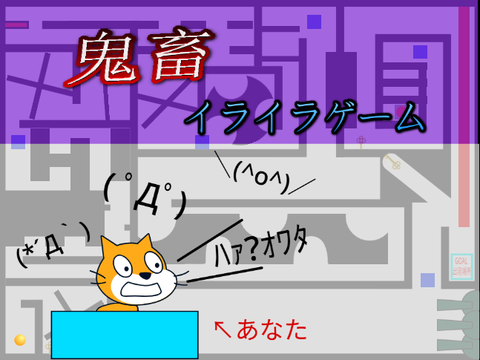 鬼畜イライラゲーム　難易度_★★★★★