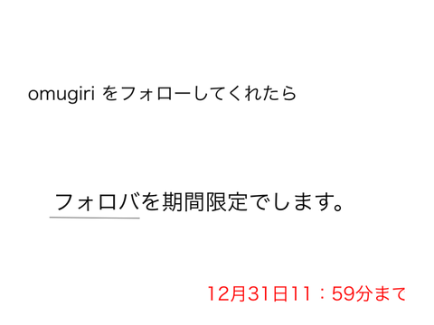 【速報】　緊急重大報告 期間限定フォロバ宣言... remix