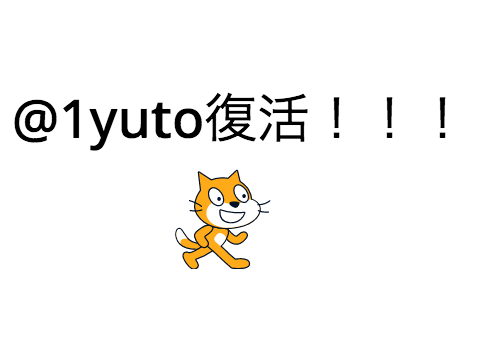 @1yuto復活！！！