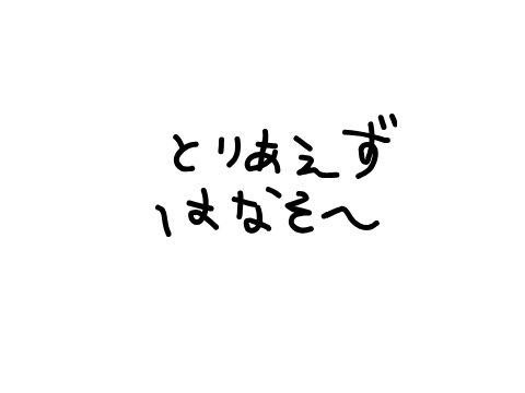 やあ　Toge_maru！