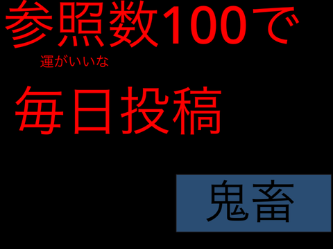 【見るな】見たら確定でやってランダム超鬼畜ルーレット remix