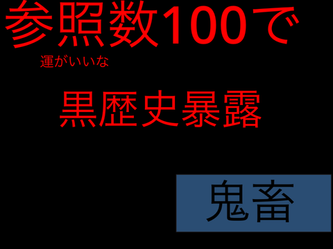 【見るな】見たら確定でやってランダム超鬼畜ルーレット