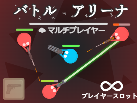 バトルアリーナ　日本語ver.1