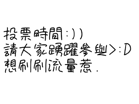 投票時間:))