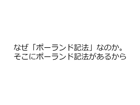 優先順位が面倒なのでポーランド記法で解釈させた。