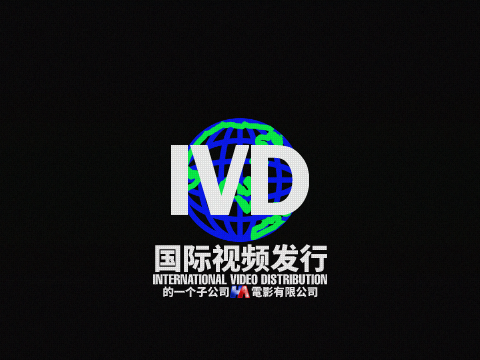 IVD (1987, Laserdisc Quality)