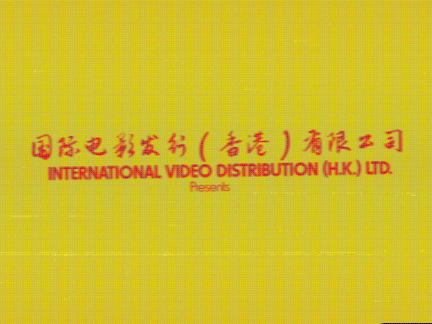 IVD (1977, Yellow Variant)