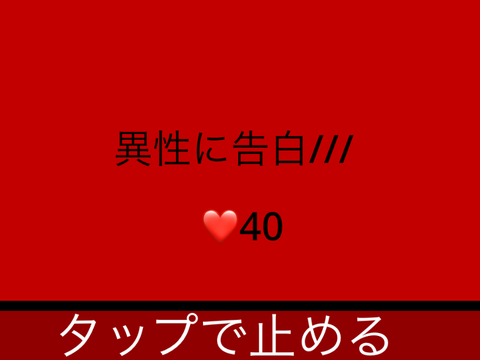 達成させる気ないです！