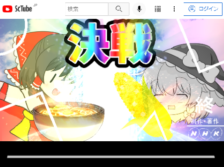ーこれは饅頭の物語ー ScTube版  ※拡散希望 ｳｺﾞｹｲｺｳ　ゆっくり茶番