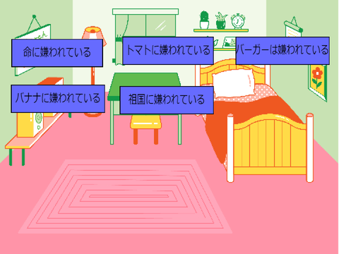 ◯◯◯嫌われている聞き放題