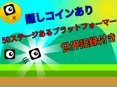 拡散希望！！ギミック多いプラットフォーマー