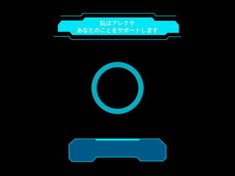 アレクサ作ってみた(Alexa)