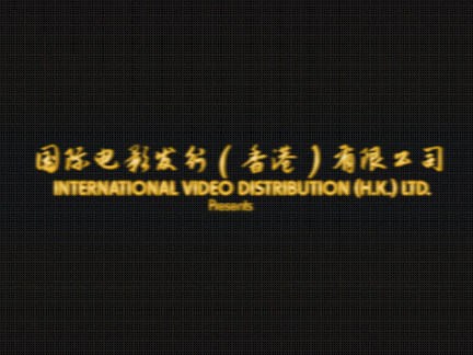 IVD/Hoi An Video (1979, Variant 4)