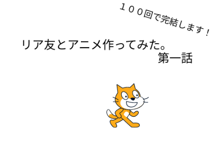 第一話