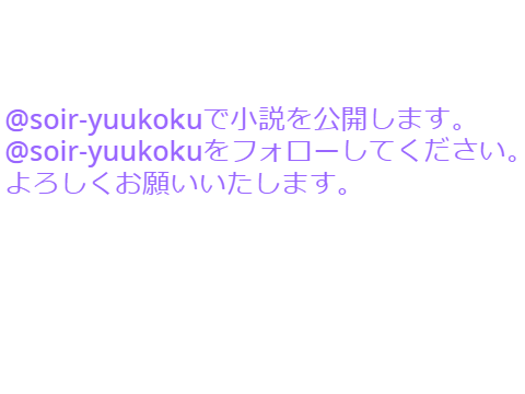 @soirフォローして！