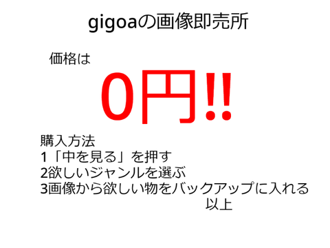 画像即売所