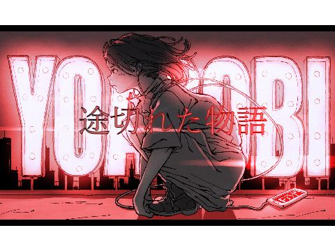 三原色 文字PV