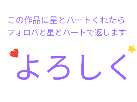 フォロバするよ
