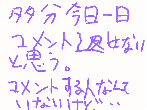 物理的攻撃（絵詰め＆たまにライブ）