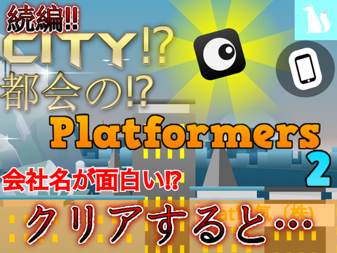 ★City⁉︎ Platformers2!!★ ☆都会の⁉︎プラットフォーマー2‼︎☆　　　　　　　#all #ALL #game #GAME