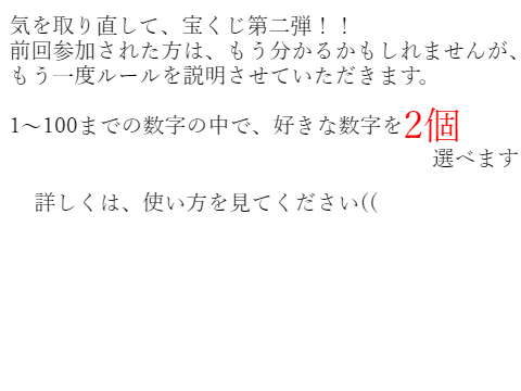 宝くじ！第二弾！！