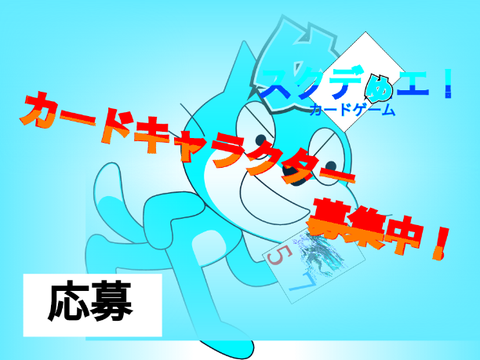 【応募】カードキャラ募集中！ remix